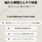 ※予約【puppygallery公式】Cool wave memory fom pet mat〔L〕
