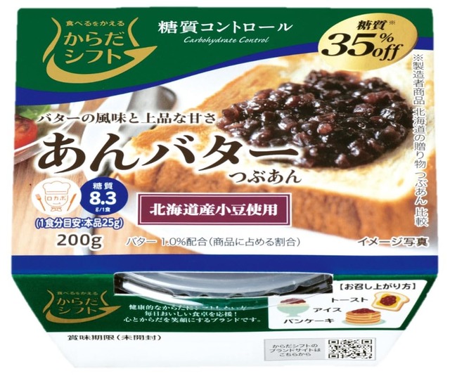 からだシフト 糖質コントロール あんバター 200g