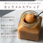キャラメルスプレッド
