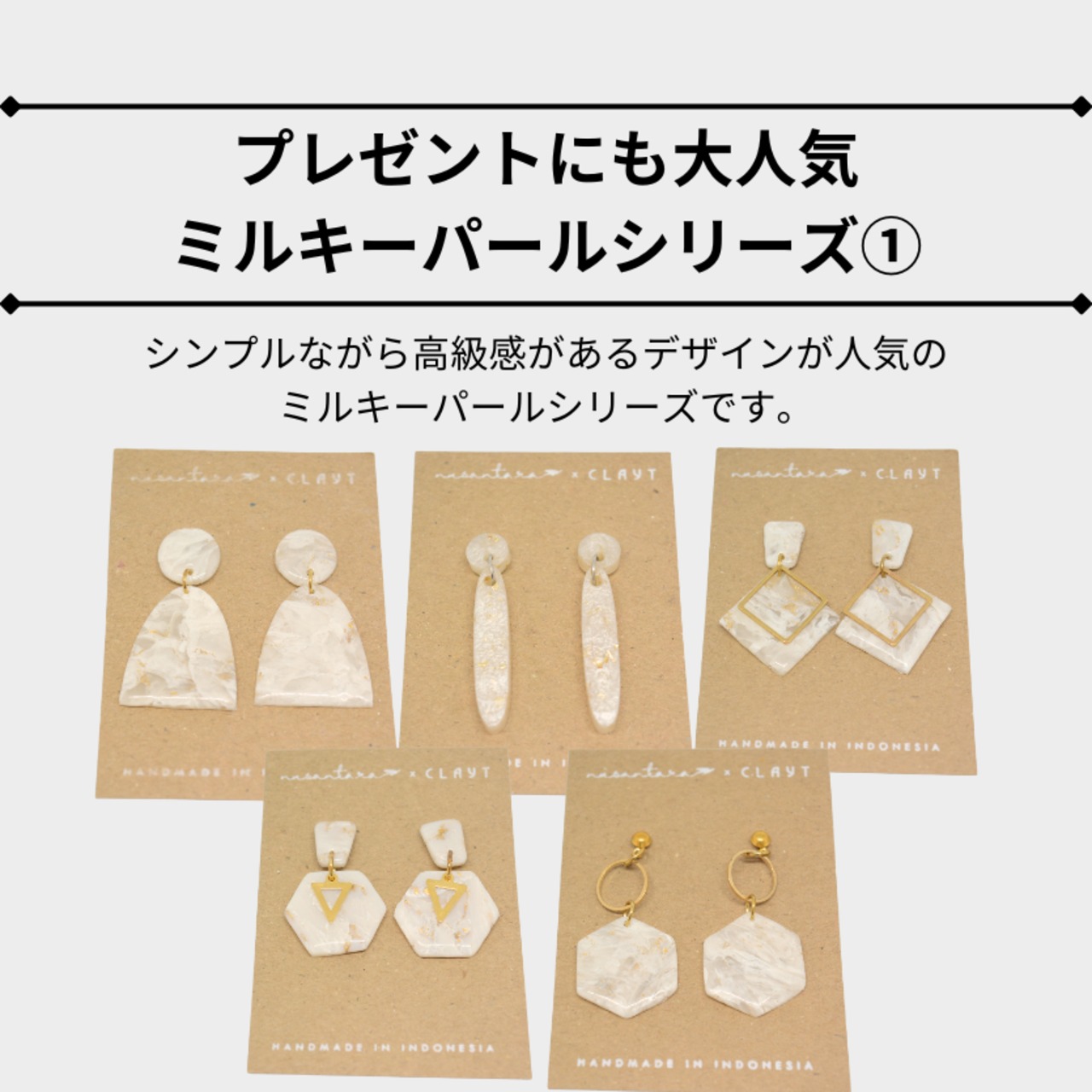 ミルキーパール【半円型/オーバル細/スクエア型/四角ヘキサゴン/丸型ヘキサゴン】