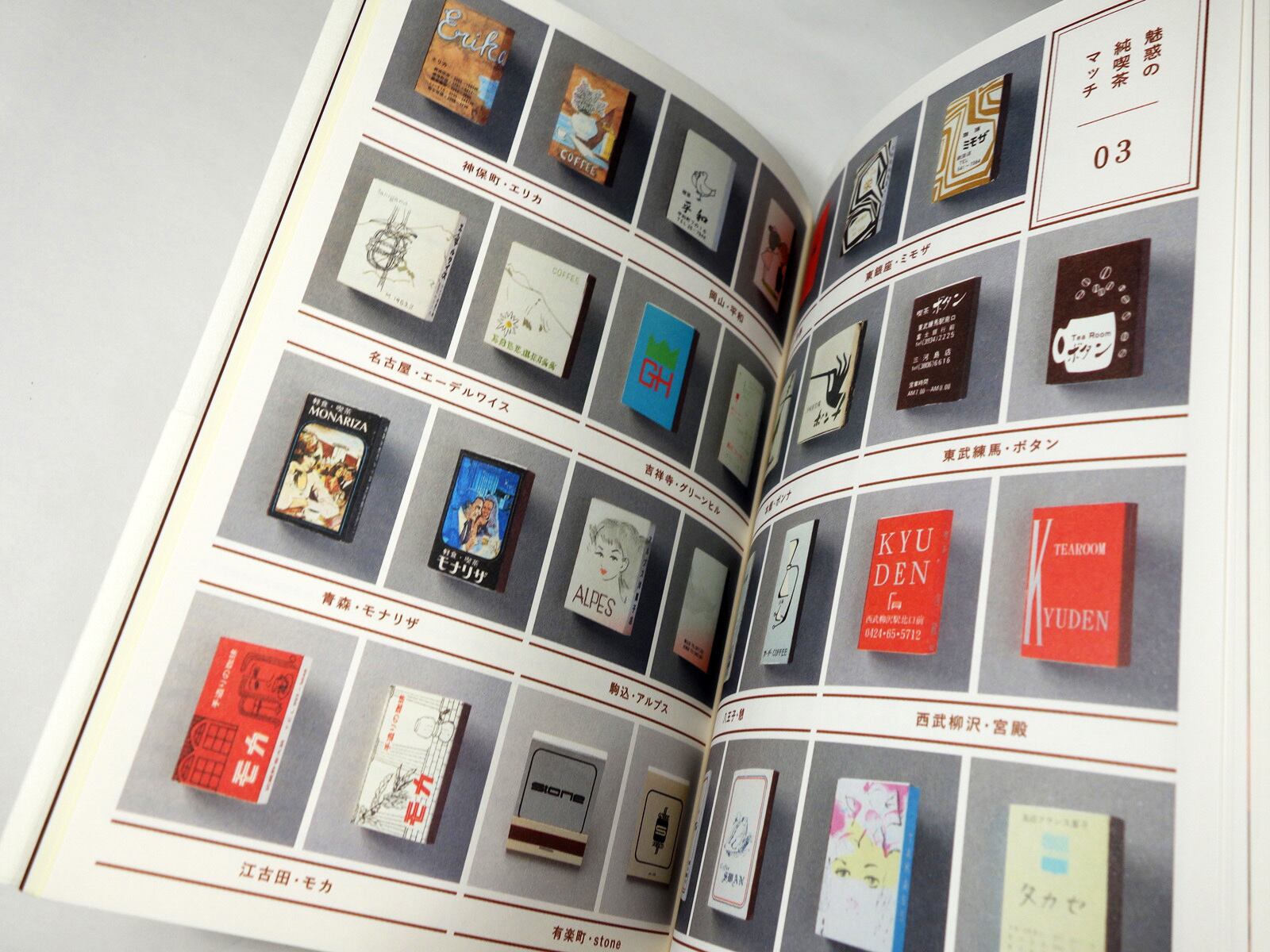 純喫茶へ、1000軒（難波里奈 著） | bookstore ナルダ