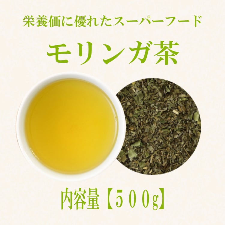 モリンガ茶(インド産)：5kg | ティーバッグ加工・茶葉卸売り・受託製造