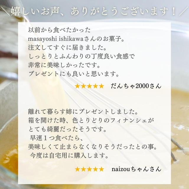 フィナンシェ ギフト 20個入