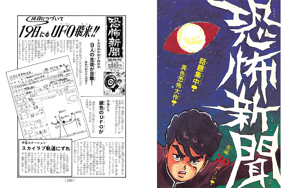 恐怖新聞オリジナル完全版 Vol.1 | akebonocomics-shop