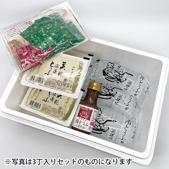 【クール便】うれしの温泉湯豆腐 ふく豊(2丁入)