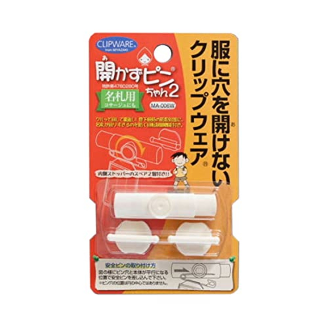 クリップウェア 開かず ピン ちゃん 2 名札 ・ コサージュ 用 服に穴を開けない W ホワイトTSMAI-006