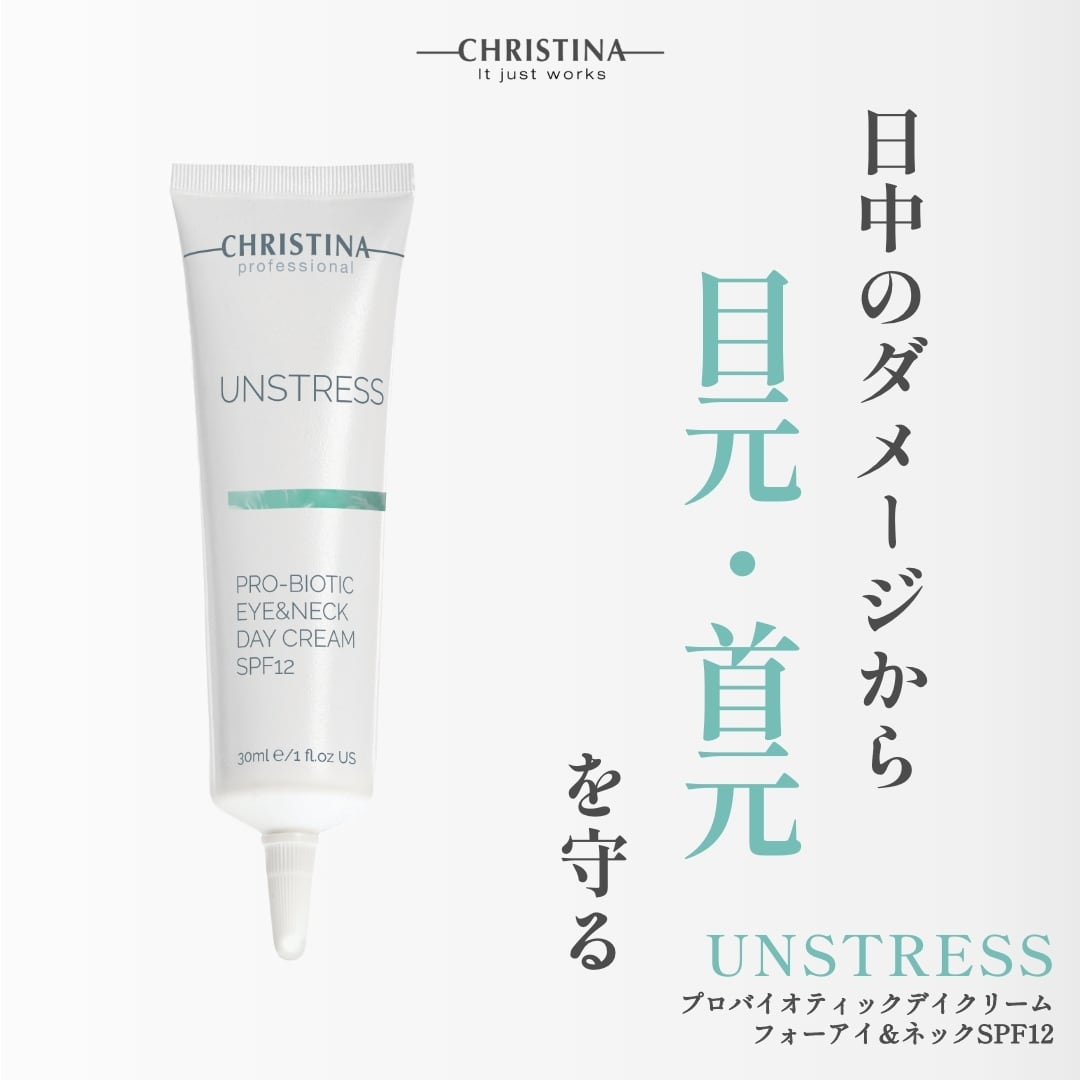 CHRISTINA【アンストレス】プロバイオティック アイ＆ネック デイ クリーム SPF12