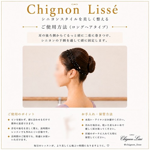 Chignon Liss'e ロングタイプ