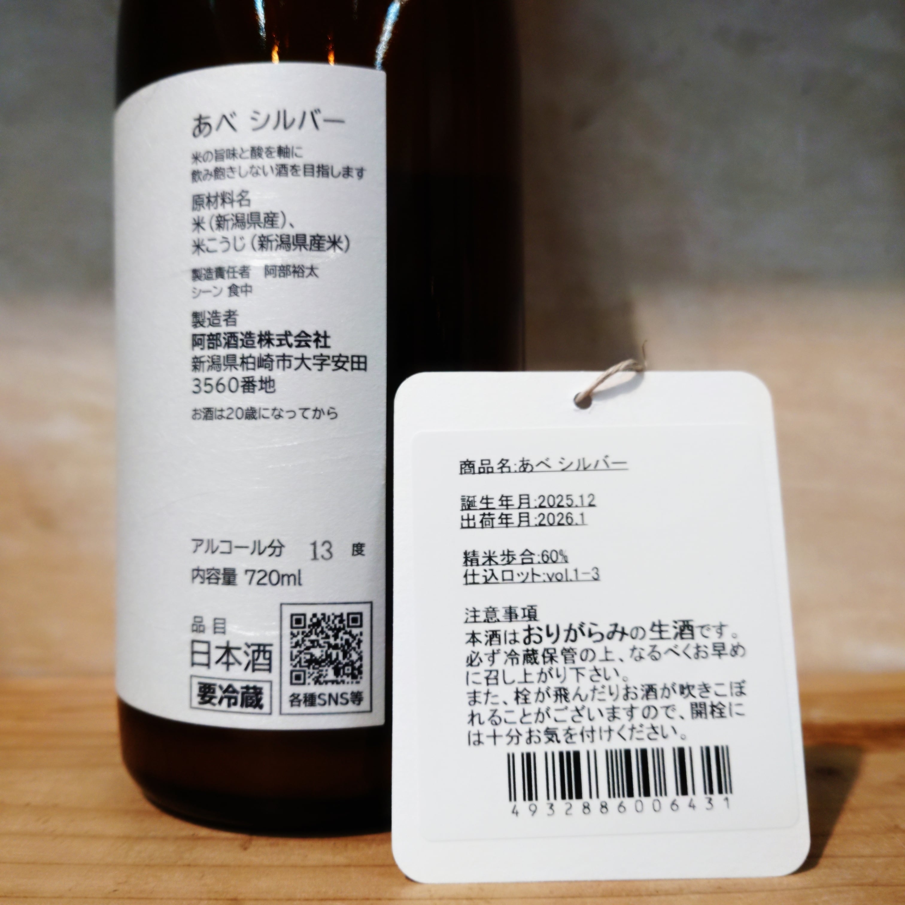 あべ シルバー おりがらみ生 720ml | 十徳日本酒販売所｜大阪・吹田