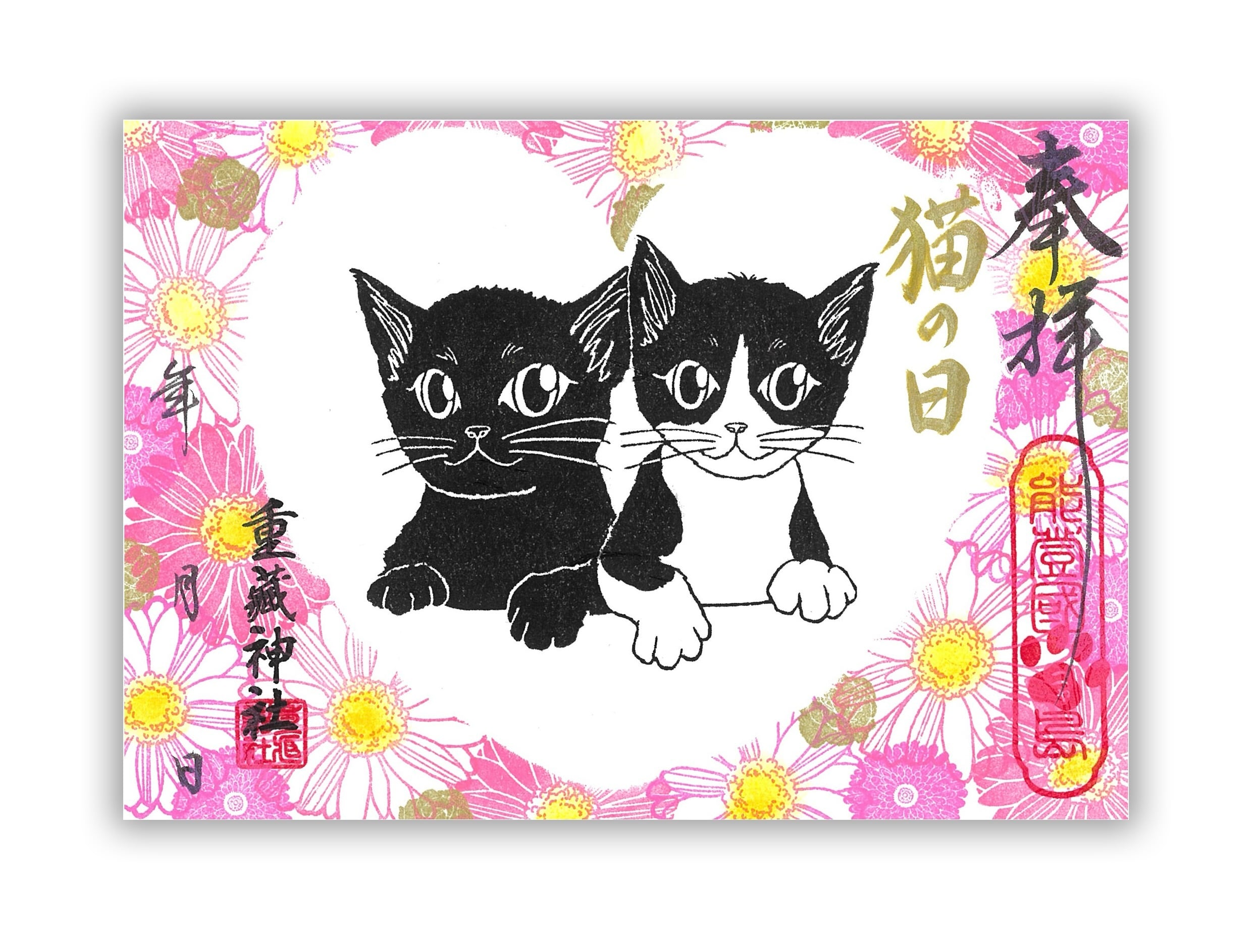 【2月】宮猫御朱印 〜猫の日〜(書置き/見開き)