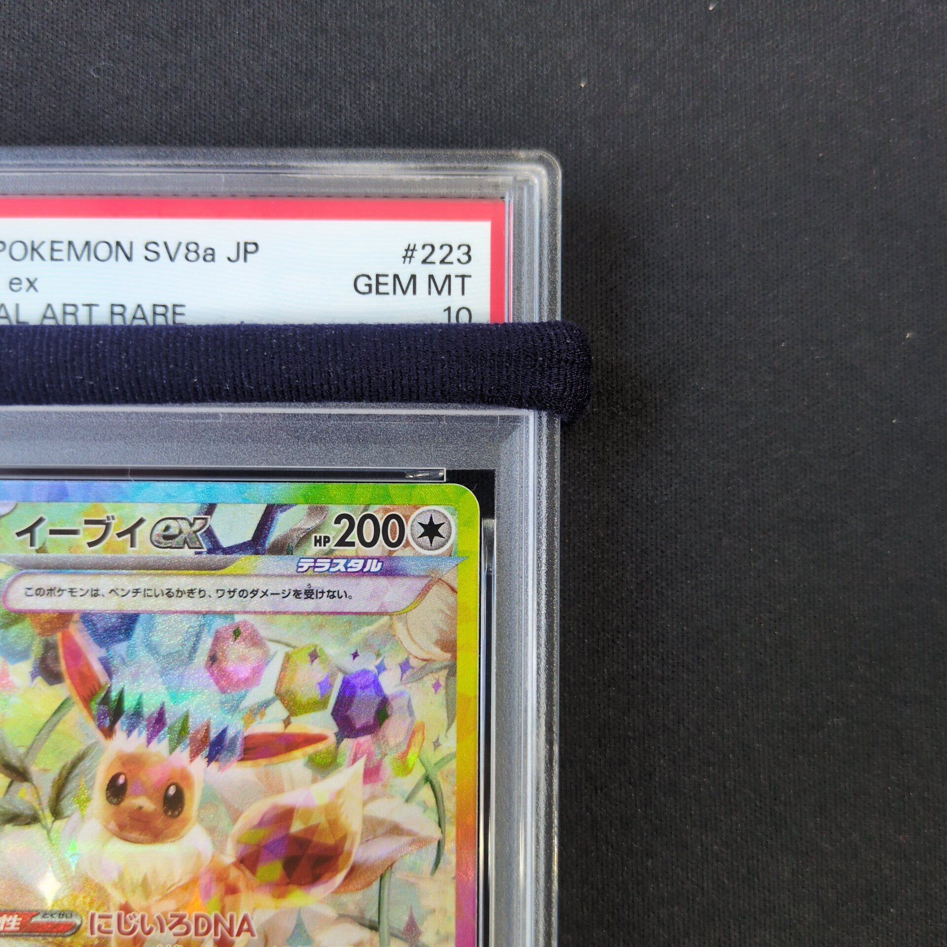 ポケモンカード PSA10 イーブイex sar 223/187 sv8a | トレカ専門店