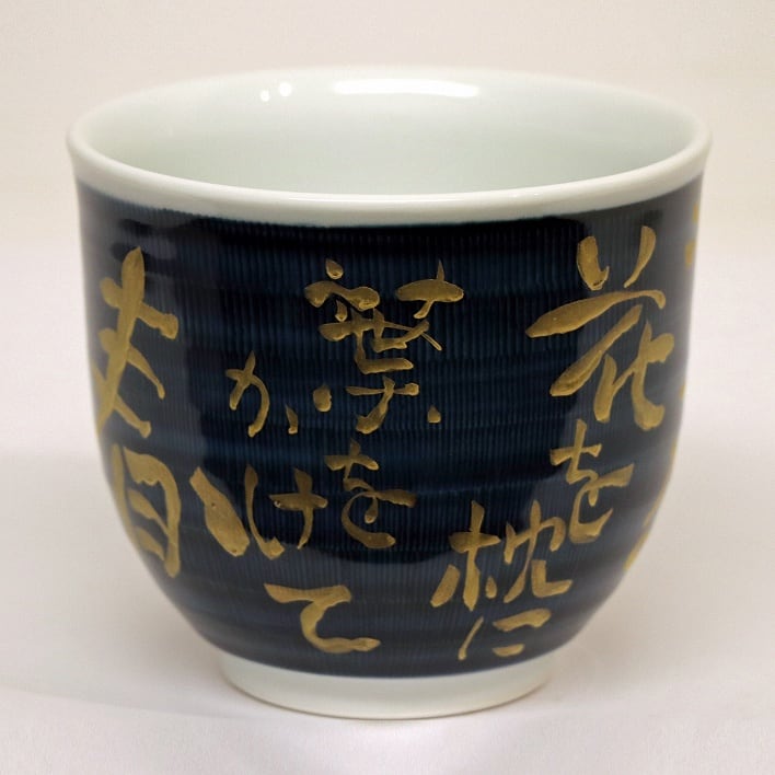 伊万里陶苑・鶴太郎工房・湯呑『春の蛍』・No.190411-048・梱包サイズ