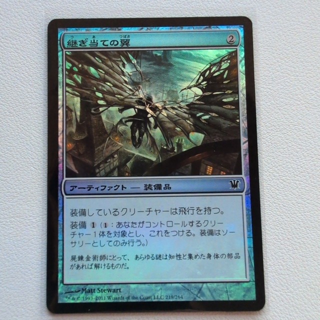 継ぎ当ての翼【無C. 219/264. 1993-2011. Foil. JP. 状態:B. シングルカード. 2. アーティファクト. マジック・ザ・ギャザリング 】