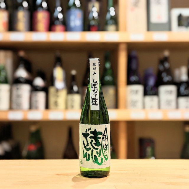 麒麟山 超辛口 生酒 1.8L【日本酒】※要冷蔵