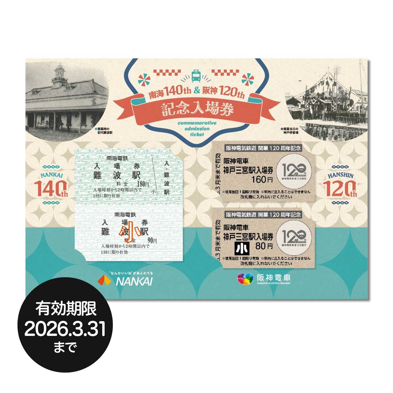 南海電車グッズ オンラインショップ