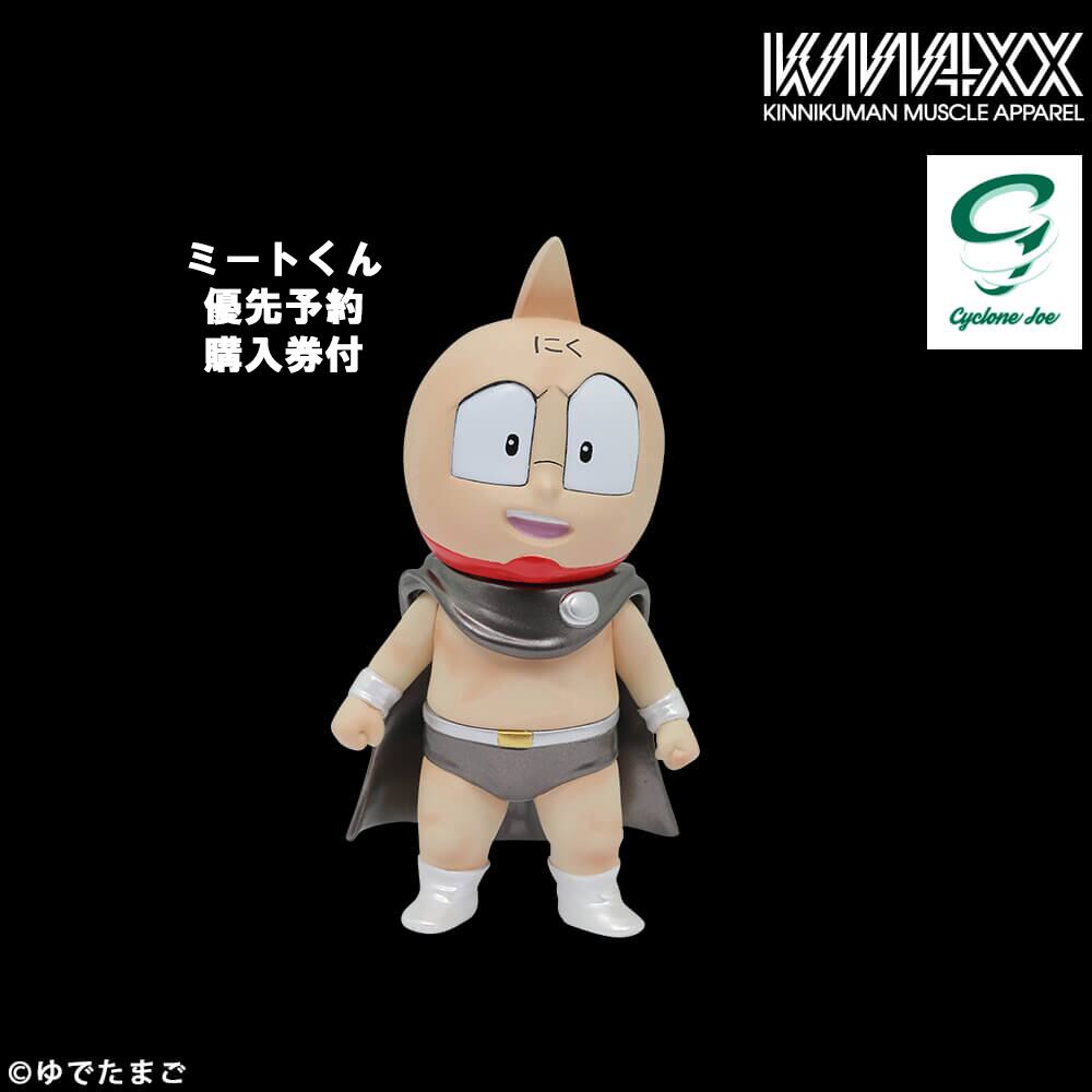 Kma th Anniversary Ver Set Cmc No 45 キン肉万太郎 ミートくん優先予約購入券付き サイクロンジョー Cyclonejoe キン肉マンやウルトラマンのフィギュアやグッズ アパレル等を販売 Cyclone