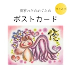 【アトリエオリジナル】ポストカード103