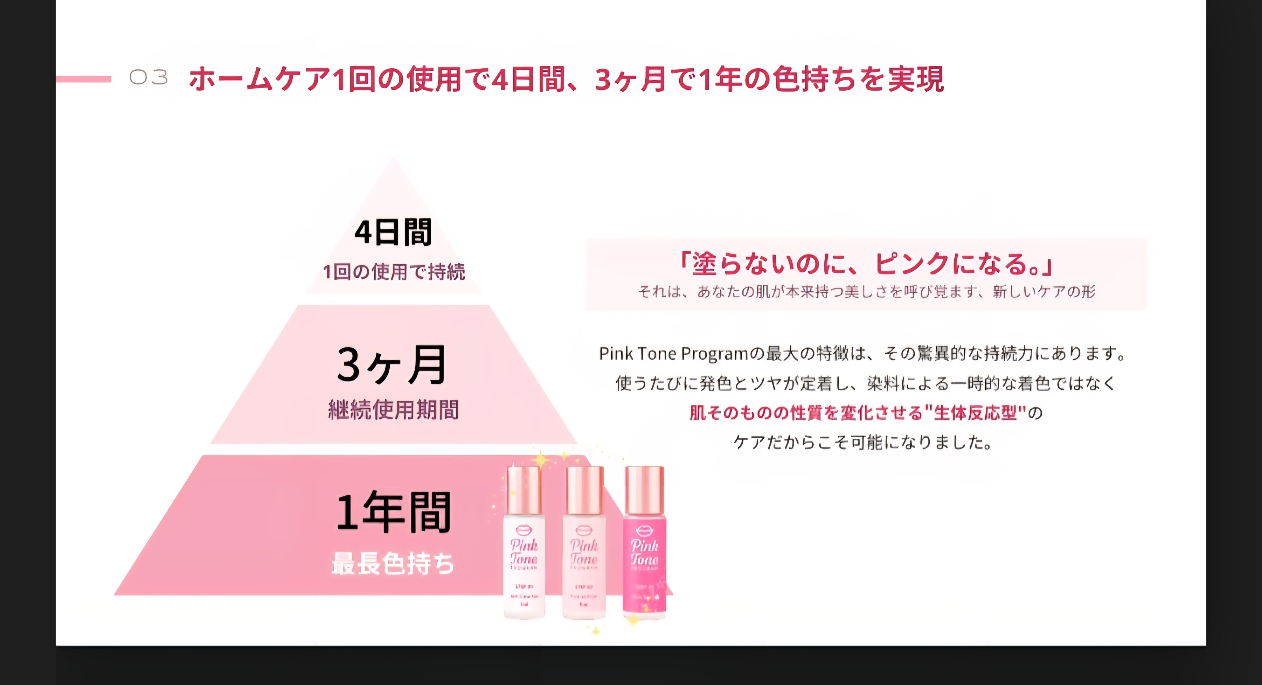 ピンクトーン | herbskin / LAÉSSE（ラエッセ）正規取扱販売ショップ