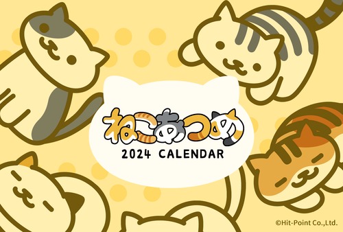 ねこあつめ 2024年版卓上カレンダー