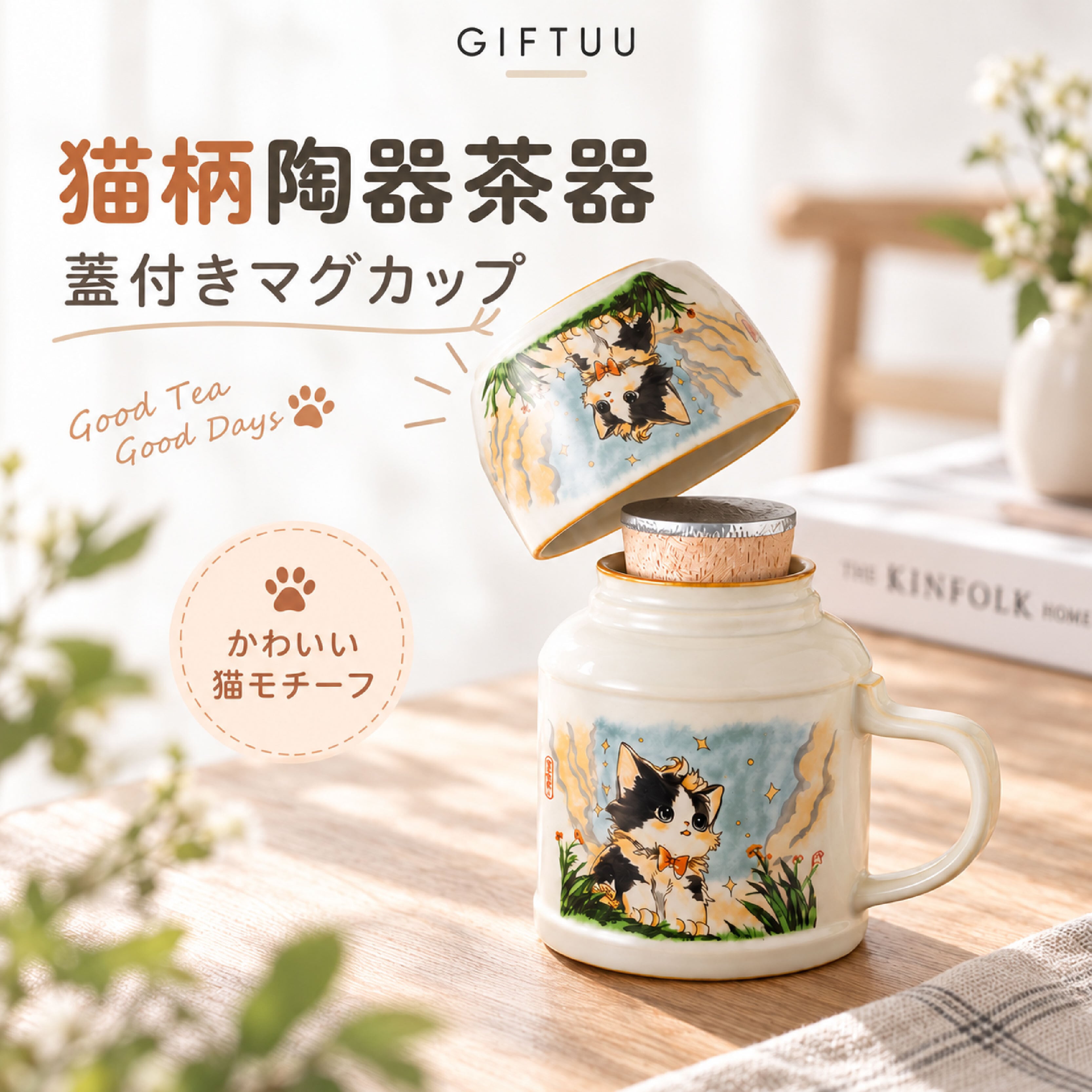 HY 1130 .猫柄陶器茶器 蓋付きマグカップ 急須風ティーカップ