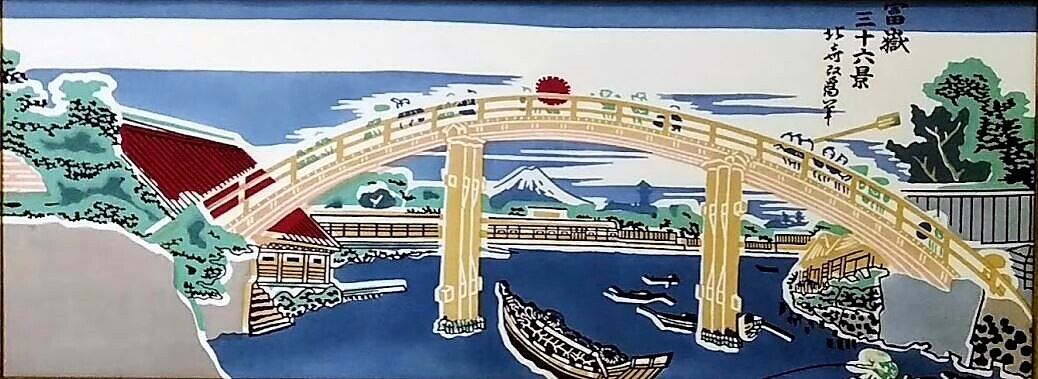 葛飾北斎「富岳三十六景（深川万年橋）」 日本手拭額装品 額縁外寸96.0
