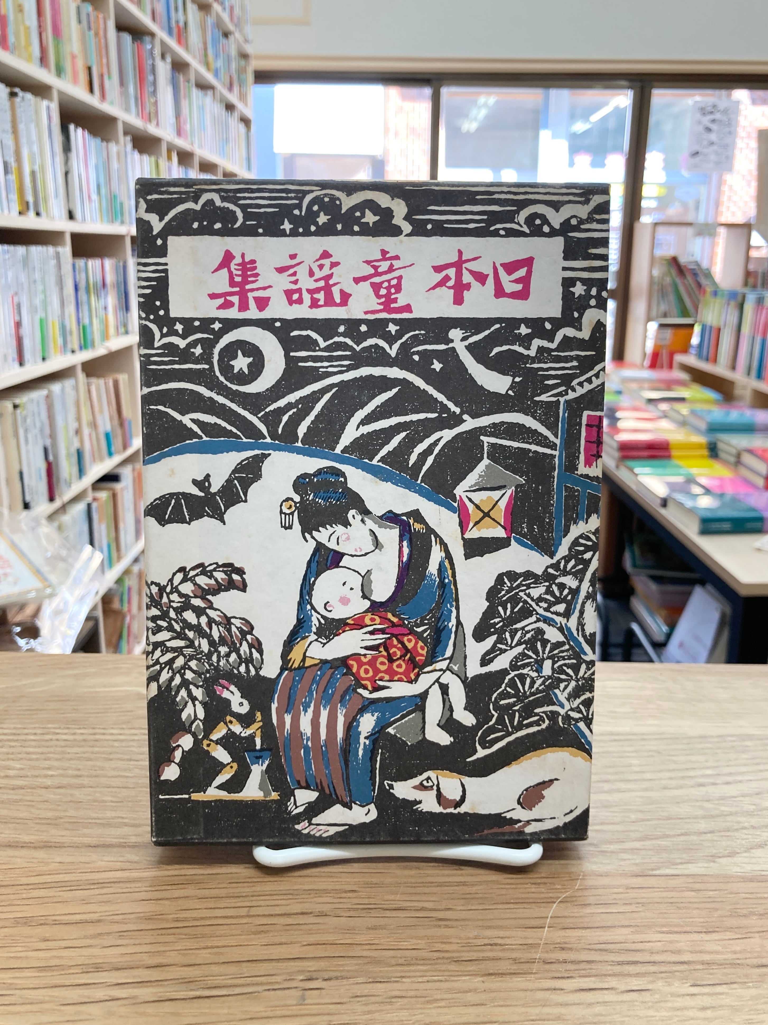 サリンジャー選集3 倒錯の森 | 埼玉・南浦和の本屋 ゆとぴやぶっくす