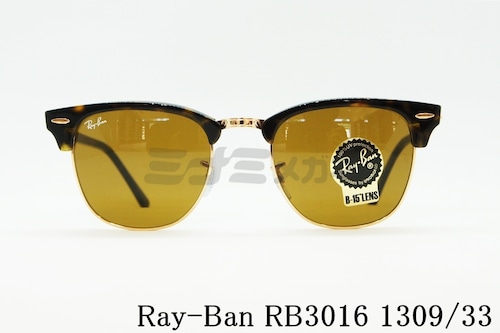 Ray-Ban サングラス CLUBMASTER RB3016 1309/33 51サイズ クラシック サーモント ブロー クラブマスター レイバン 正規品