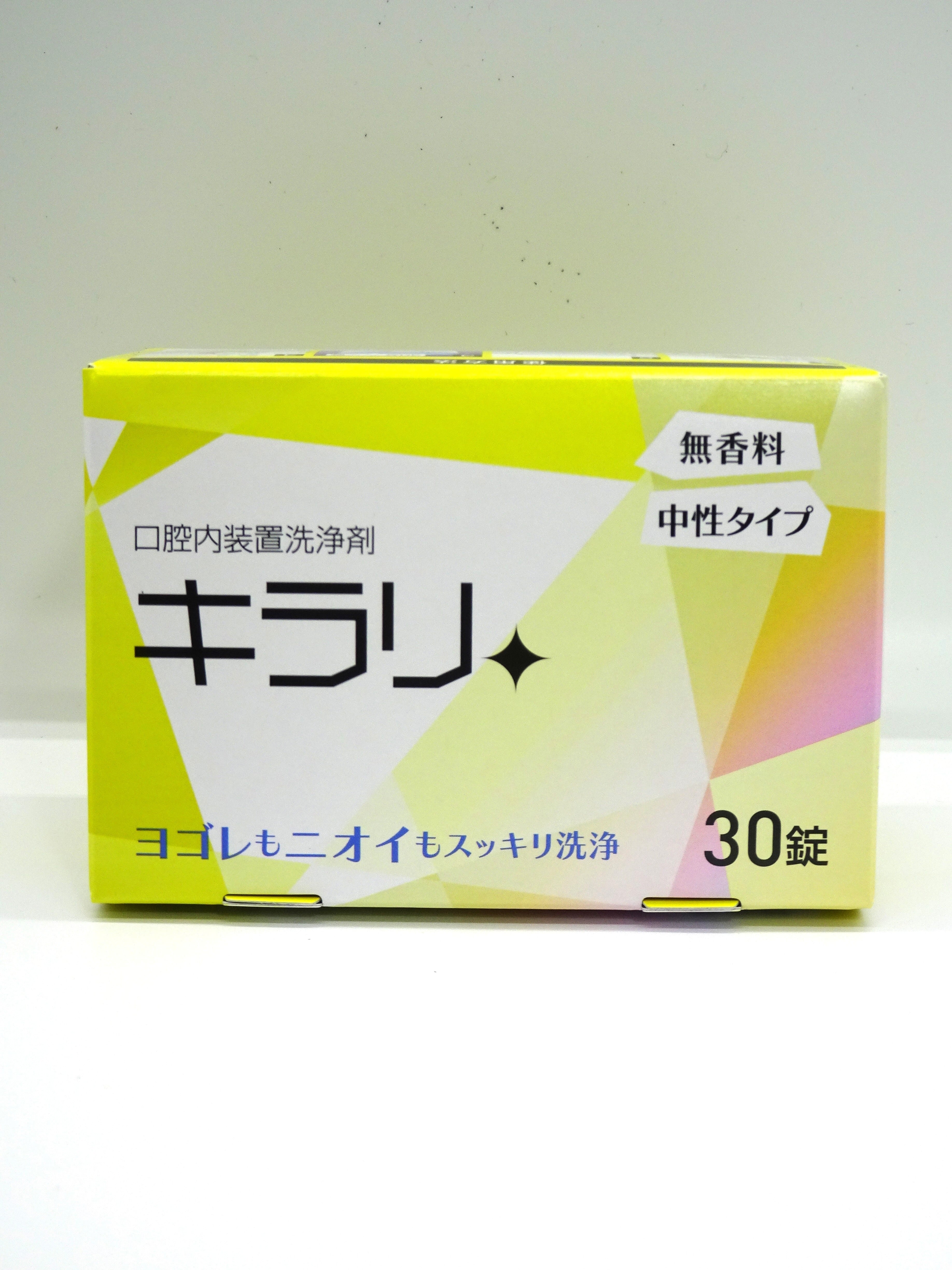 キラリ（入れ歯用洗浄剤） | 和同会ネットショップ | 洗口液ハビット