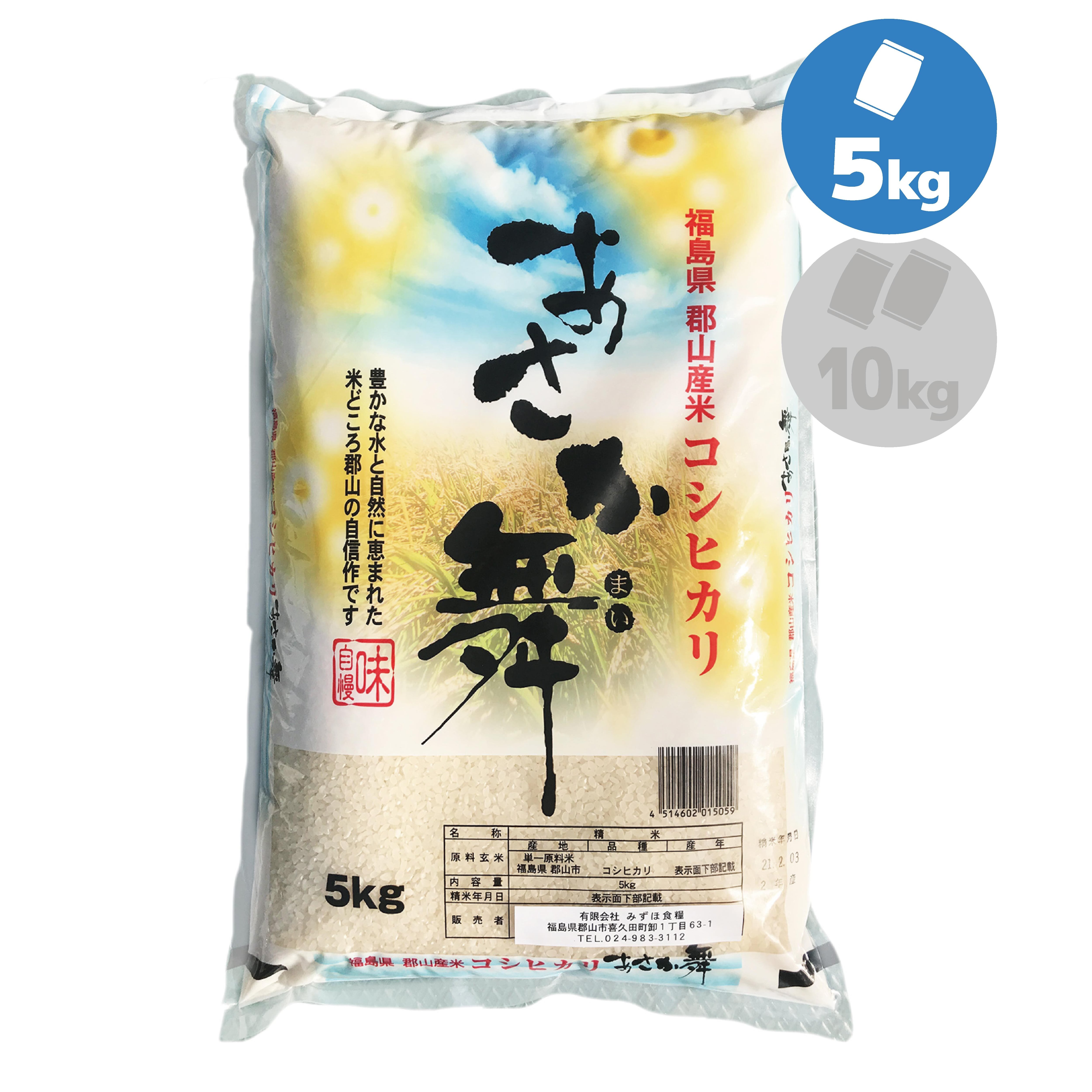 5㎏　令和５年産　あさか舞コシヒカリ　福島県郡山産　新米　みずほ食糧