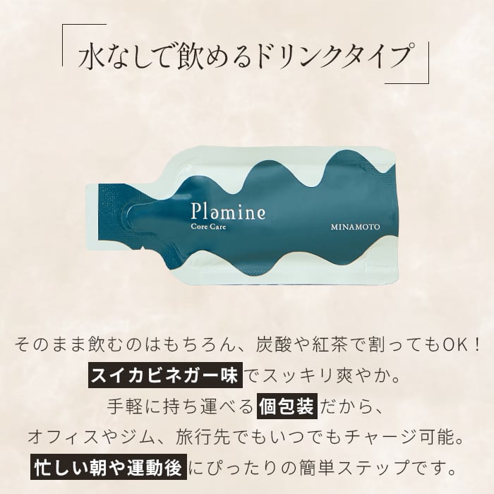 Plamine プラミネ MINAMOTO (ミナモト) [飲む点滴巡り系サプリメント