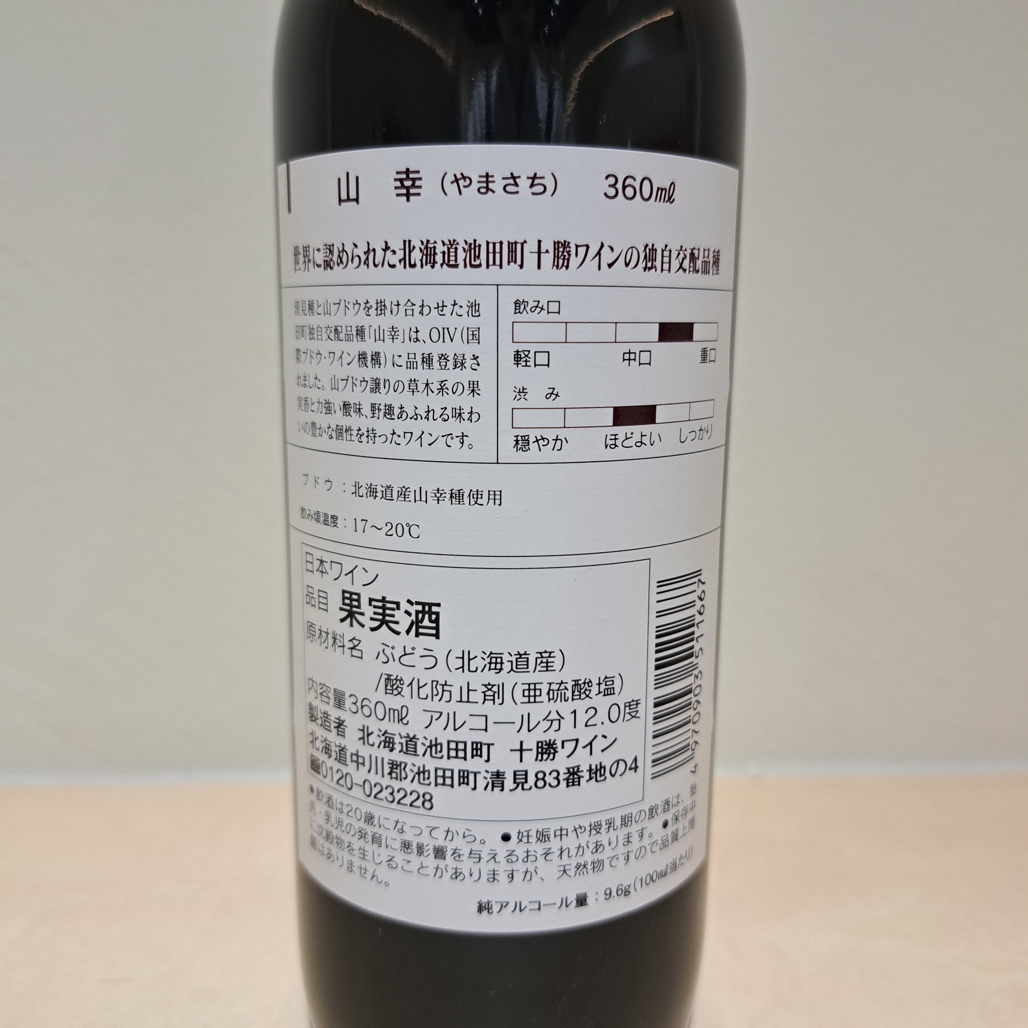 山幸 ハーフサイズ(360ml) | いけだ・オンライン・マルシェ