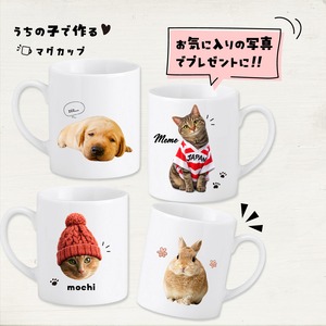 ペットの写真で作るマグカップ｜オフィスワークのパパへ！進学･就職するお子さんへ！｜誕生日プレゼントとして大人気♪