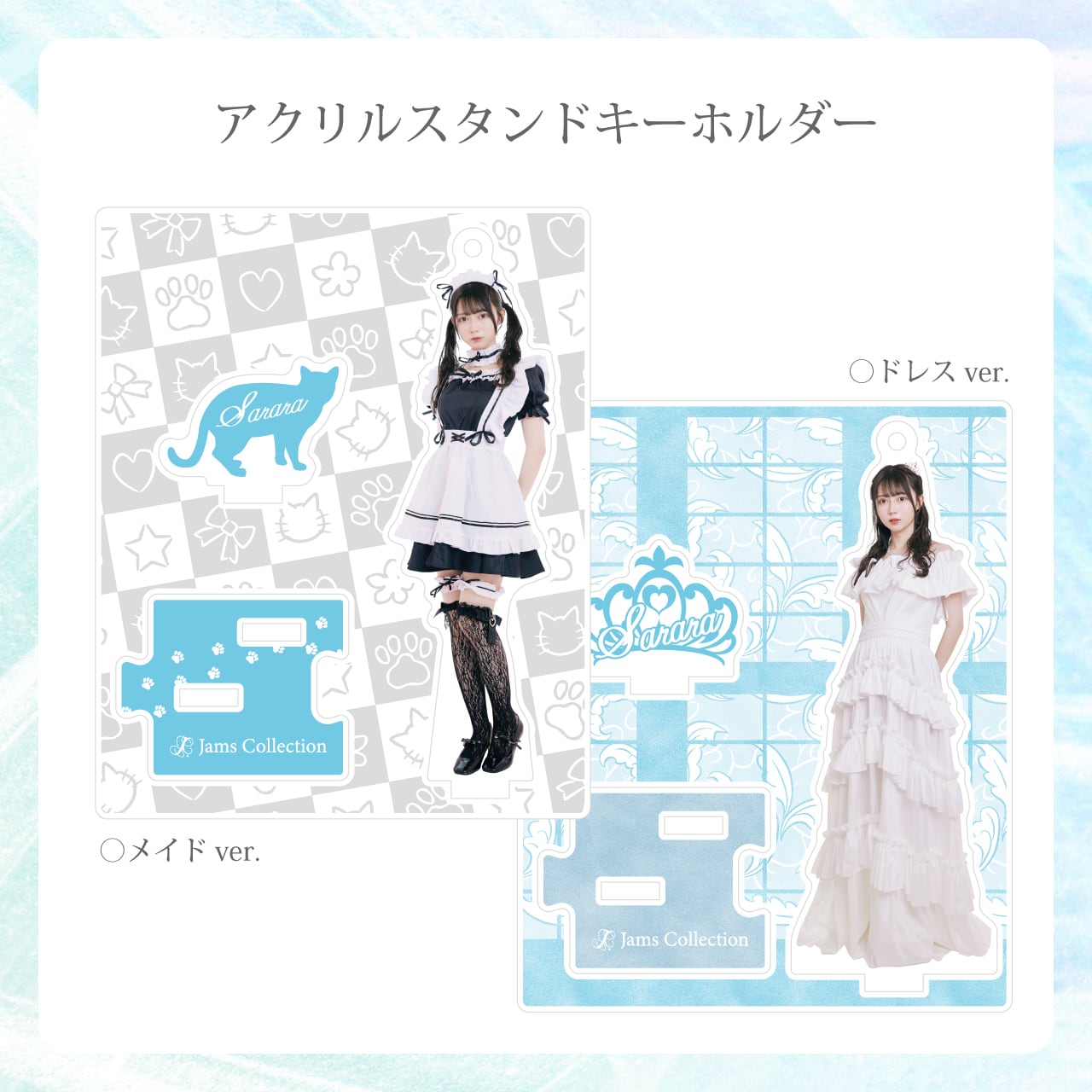 Jamscollection 水瀬さらら コラボ アクスタ