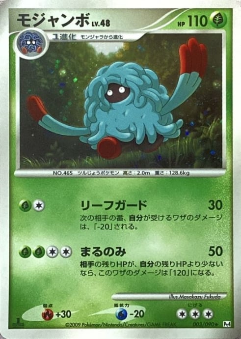 【Bランク】モジャンボ LV.48(003/090 (キラ)