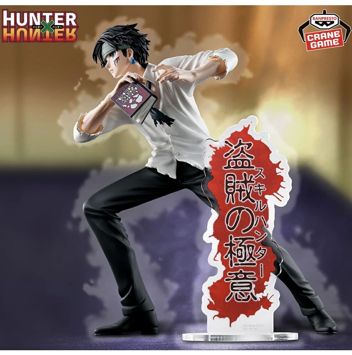 クロロ】HUNTER×HUNTER HUNTING ARCHIVES クロロ-盗賊の極意