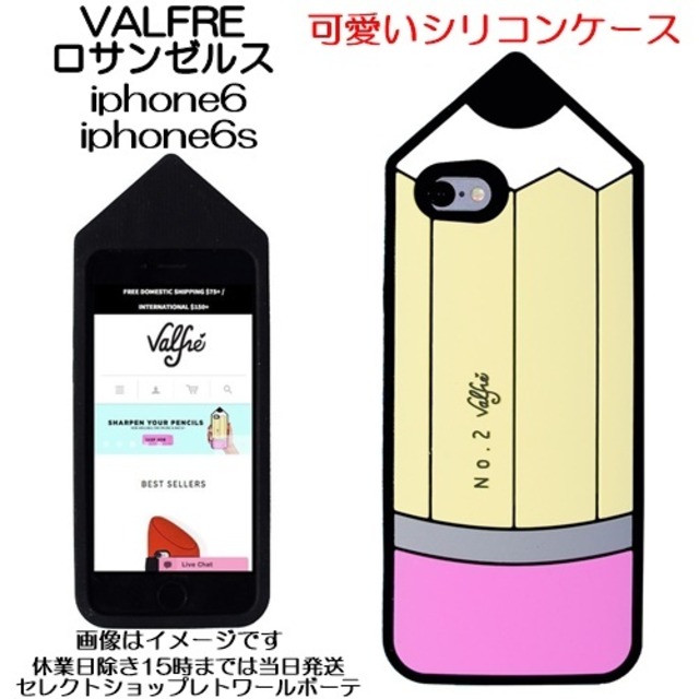 セール Valfre ロサンゼルスの可愛いiphone6ケース オシャレなiphone6sケース シリコンで立体的なエンピツ形のアイフォンカバー セレクトショップ レトワールボーテ セール Valfre ロサンゼルスの可愛いiphone6ケース オシャレなiphone6sケース シリコンで立体的なエンピツ形のアイフォンカバー セレクトショップ レトワールボーテ