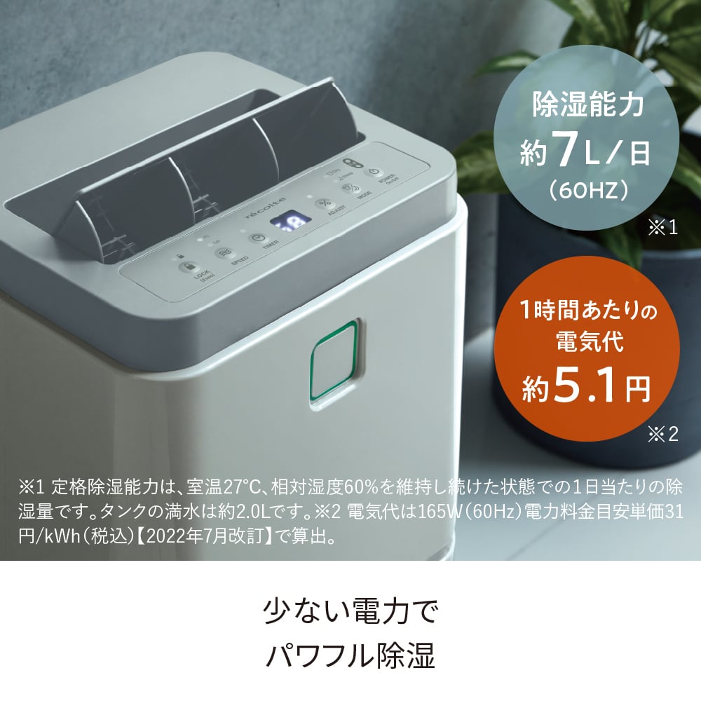 レコルト 部屋干し除湿器/ナチュラルホワイト RDH-1(W レコルト 部屋干し除湿器/ナチュラルホワイト RDH-1(W