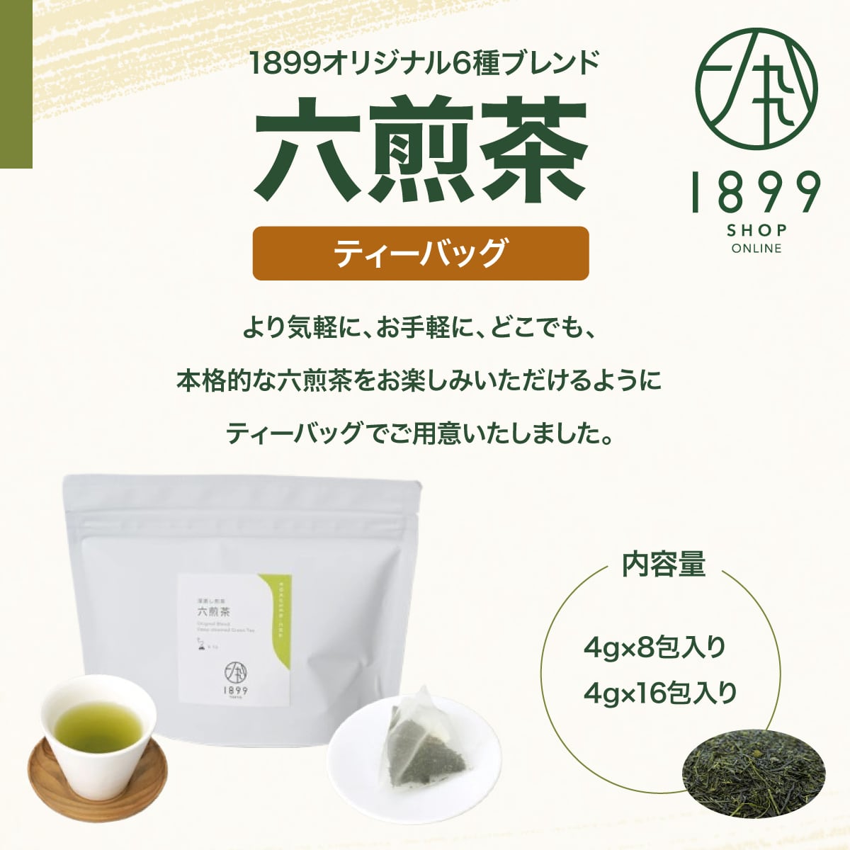 深蒸し煎茶「六煎茶」 ティーバッグ（16包） | お茶のオンライン