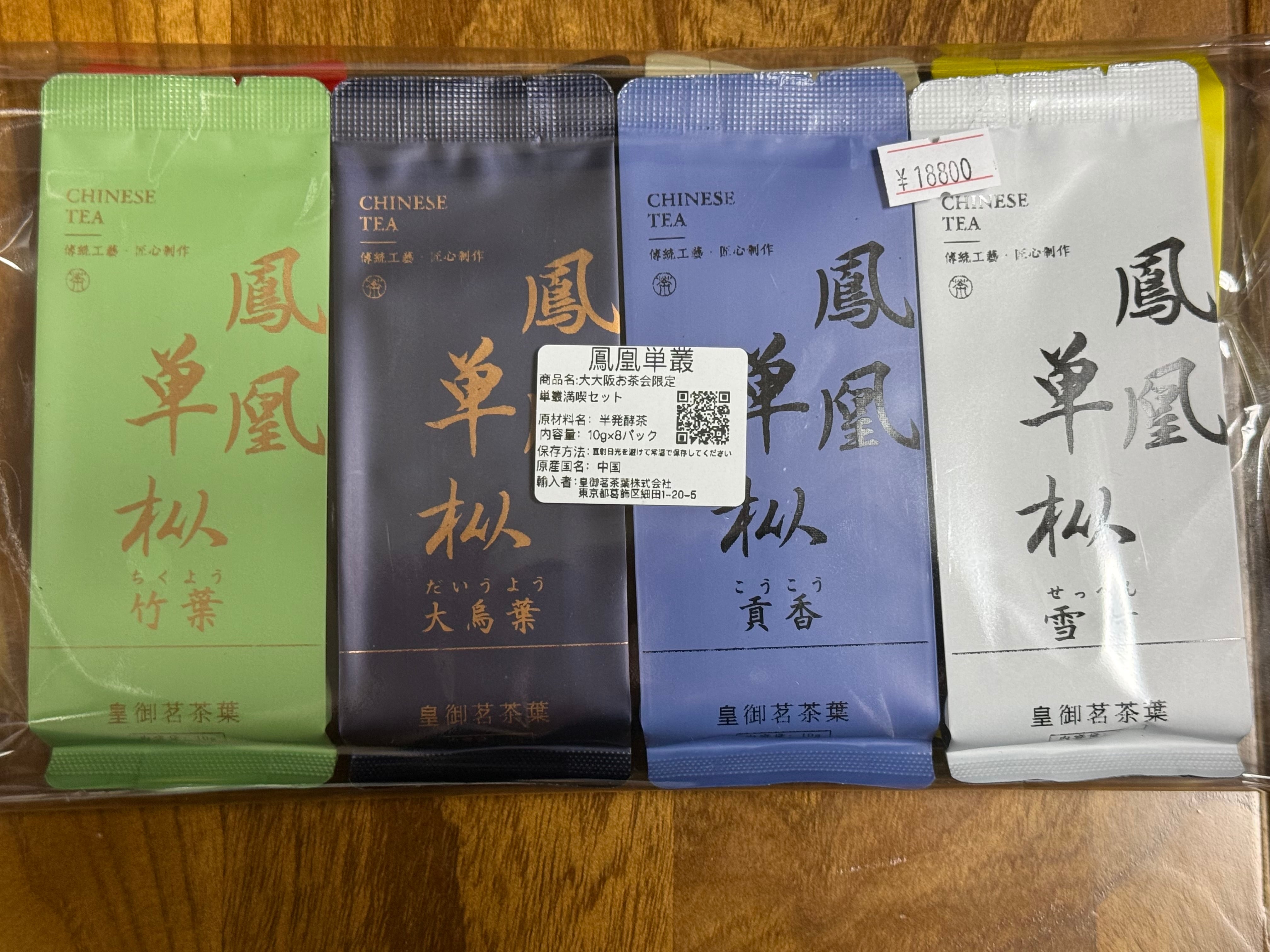 核心正岩茶専門店 皇御茗茶葉