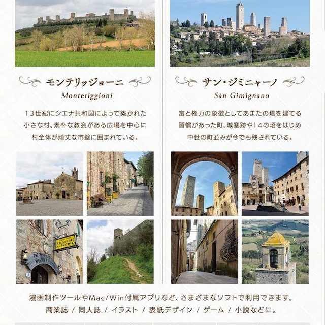 デジタル背景資料集 イタリア編 トスカーナの城塞村と美しき塔の町 Comict