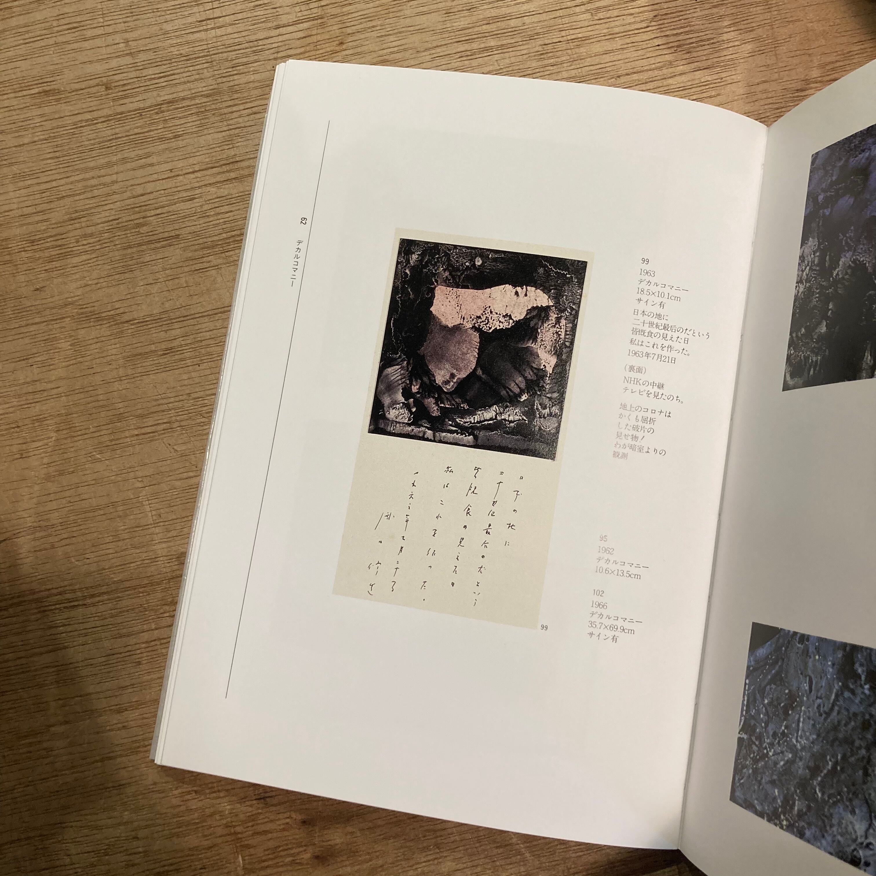 瀧口修造 直筆ポストカード 【公式通販】