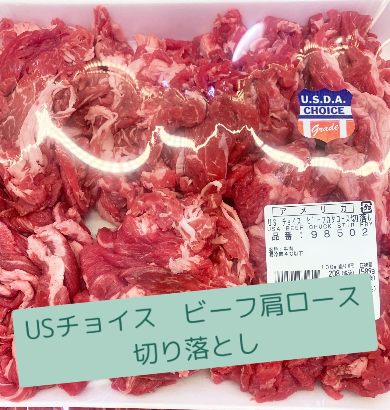 USチョイスビーフ 肩ロース切り落とし 約1,600g