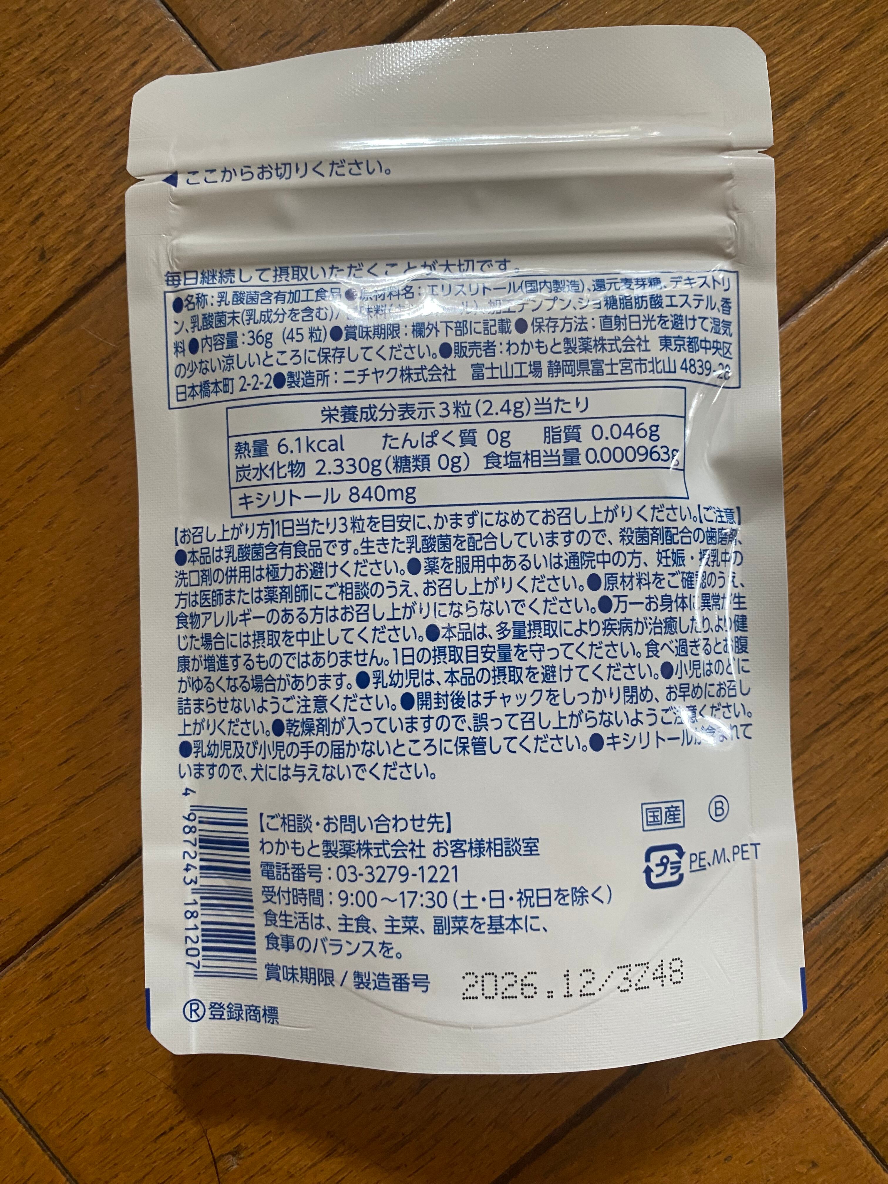 みんなの善玉菌タブレットWB21タブレット | Pay ID