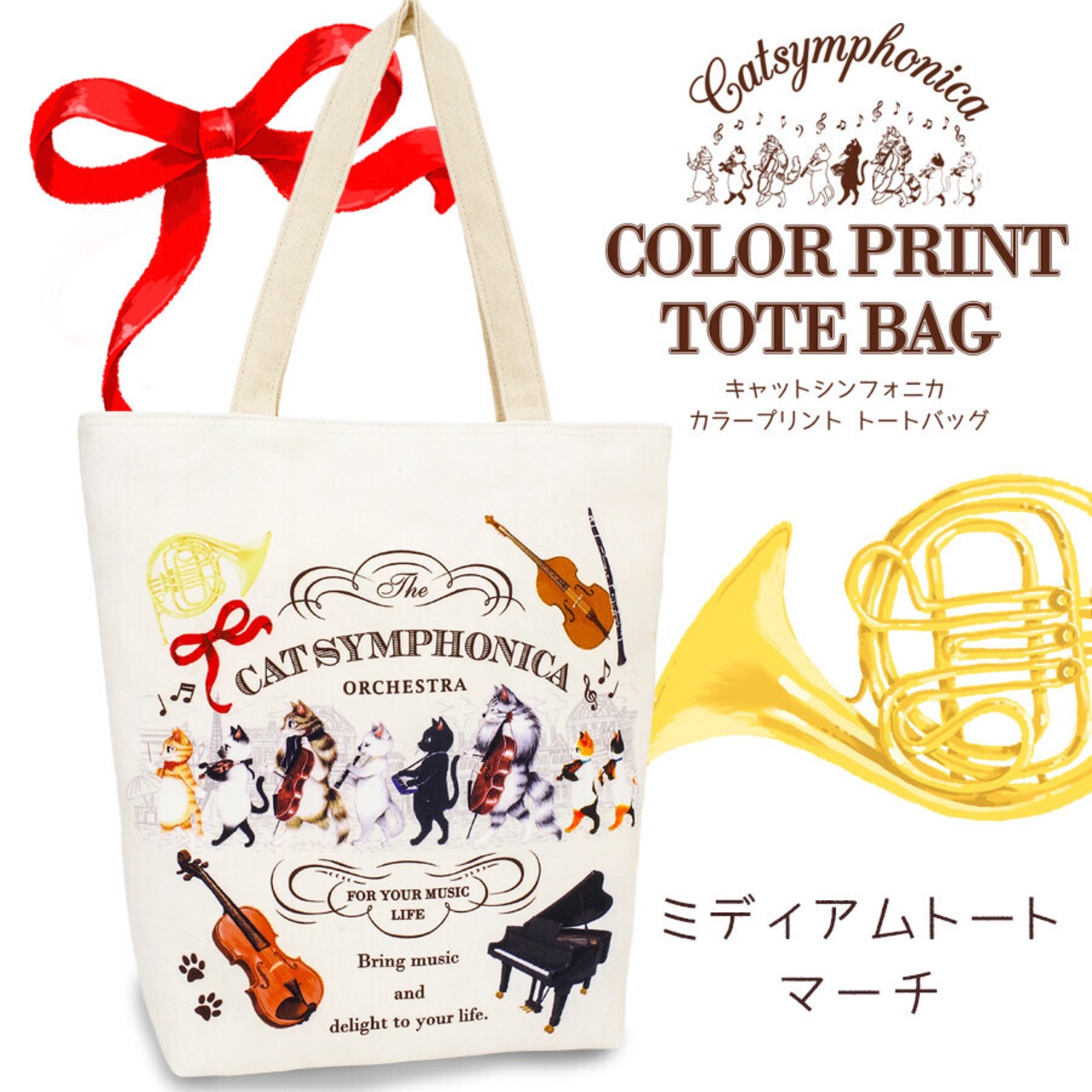 キャットシンフォニカ　カラープリントミディアムトートバッグ　