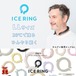 ICE RING アイスリング（LLサイズ）