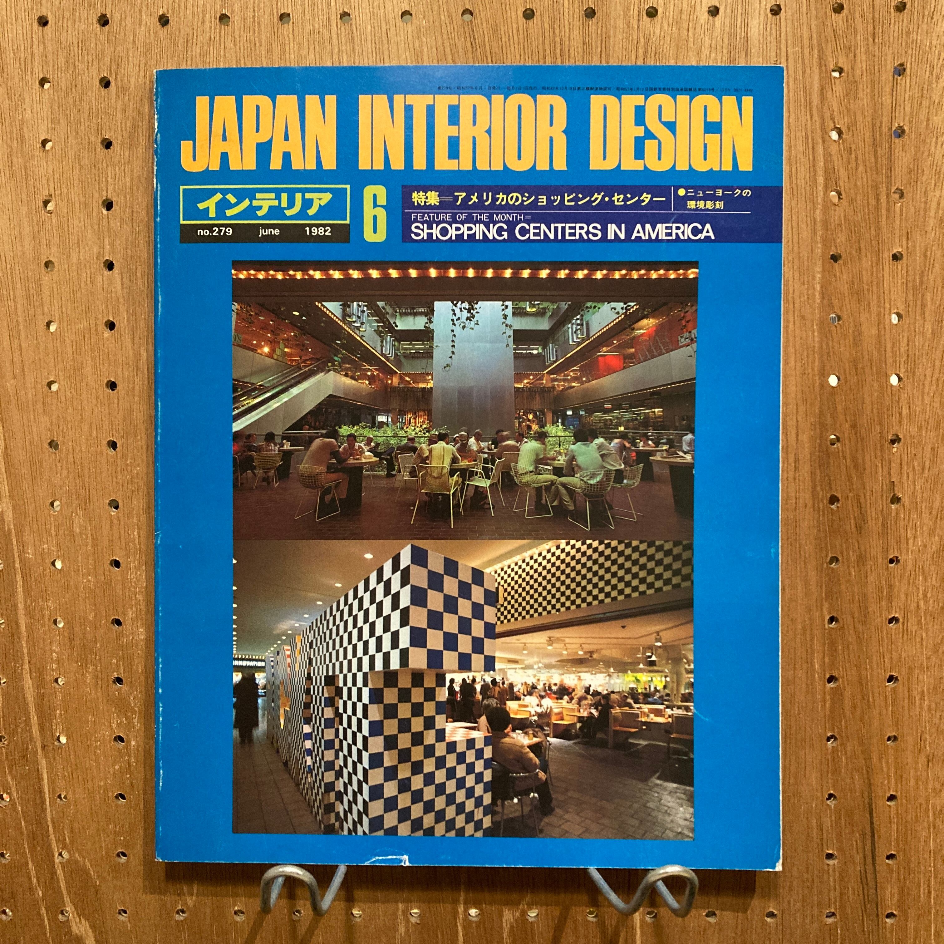 インテリア Japan Interior Design No.257~No.281 | 百年