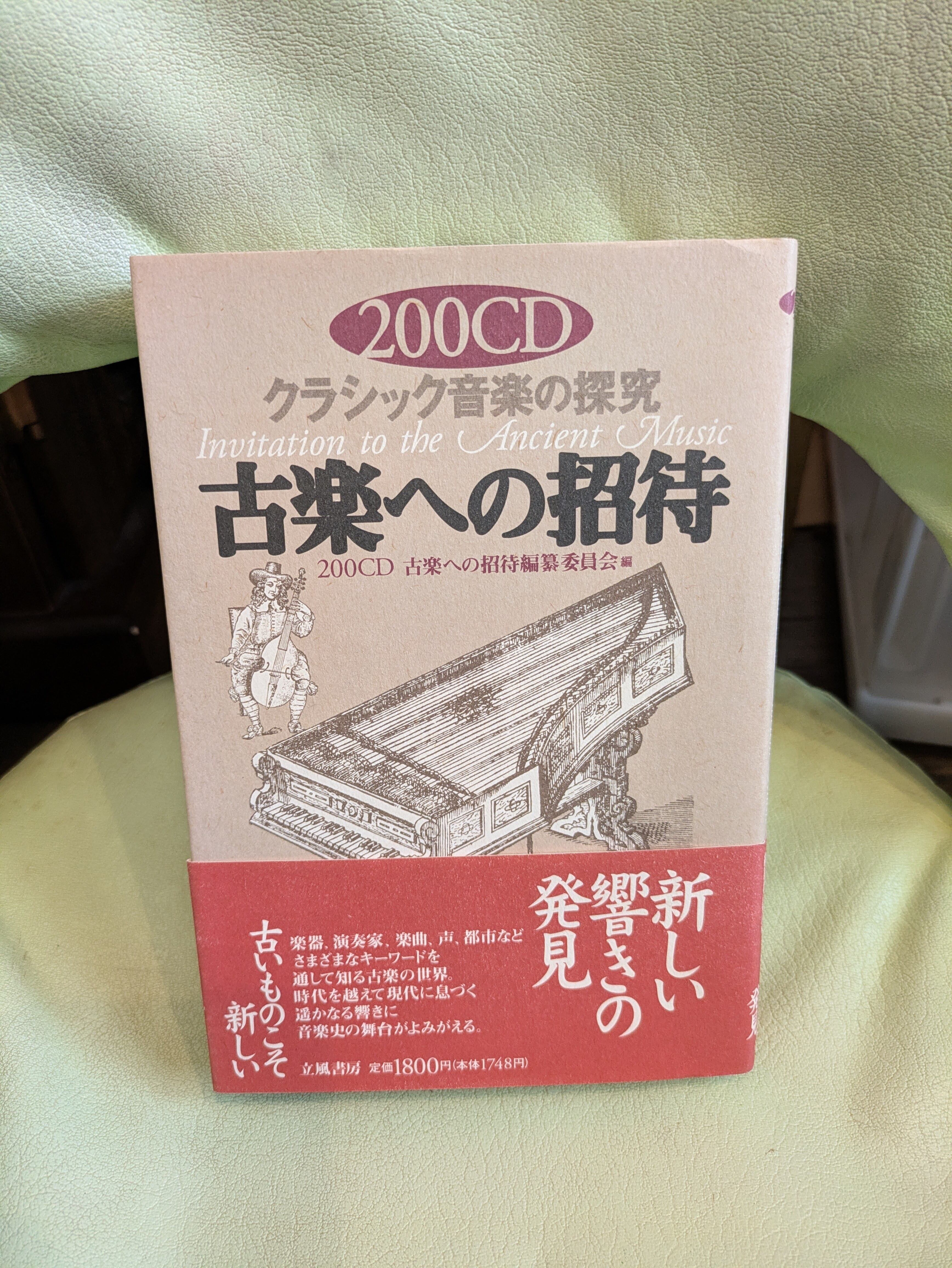 フルート奏法試論 バロック音楽演奏の原理【著者：ヨハン・ヨアヒム