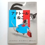 アナトールとねこ