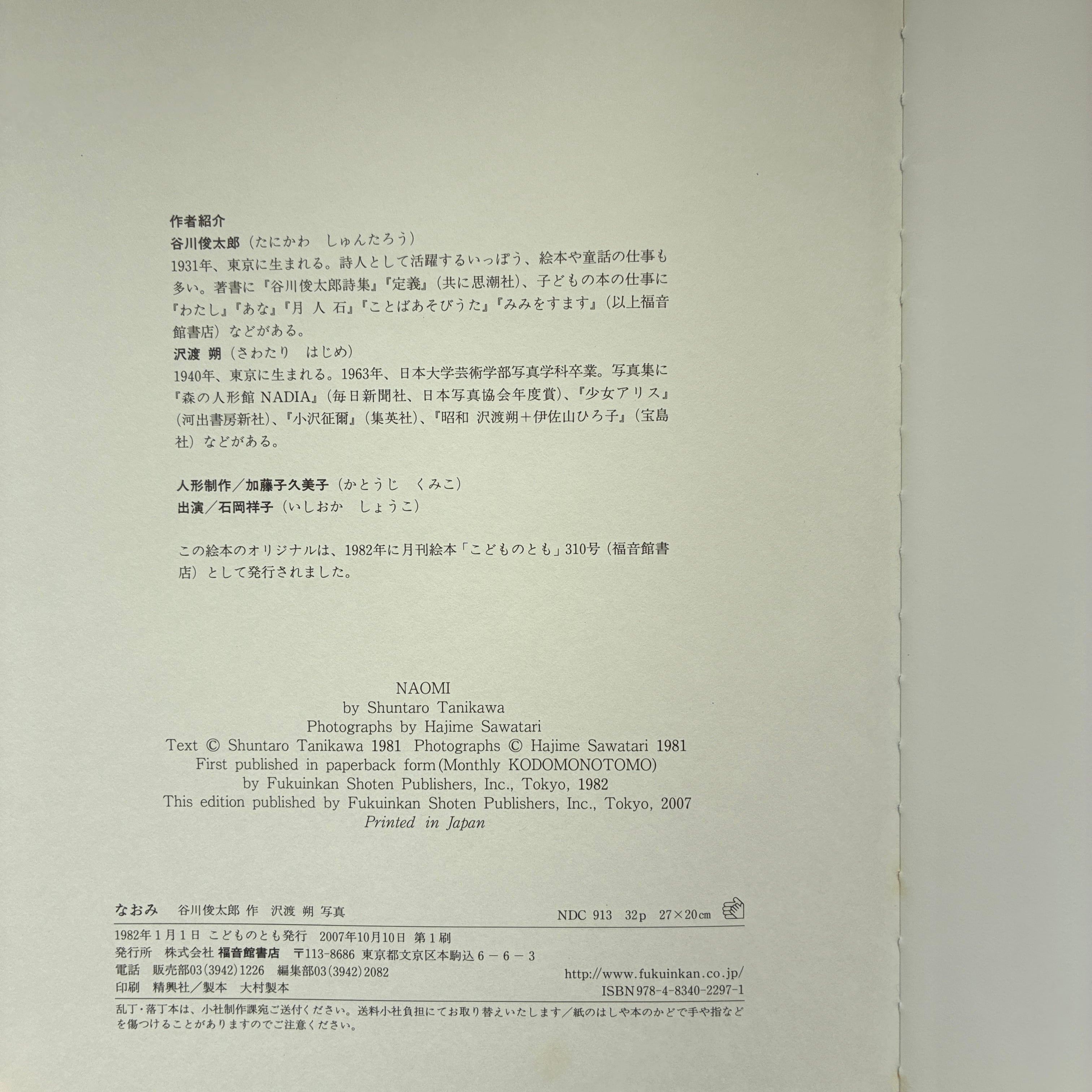 なおみ