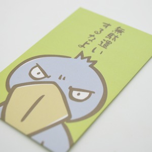 ポチ袋3枚セット【無駄遣いするなよ】★ハシビロコウ